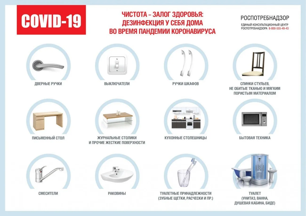 дезинфекция у себя дома