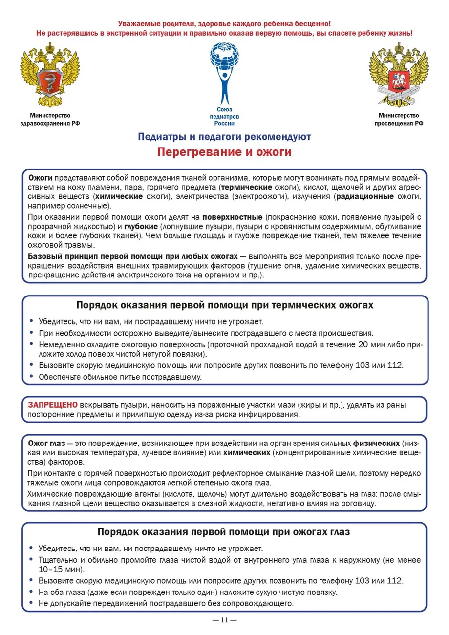 Памятки (2)_page-0013