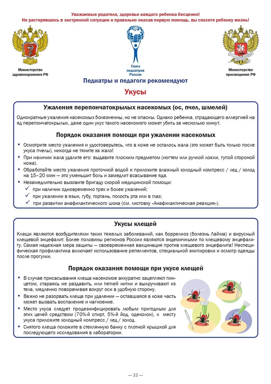 Памятки (2)_page-0022