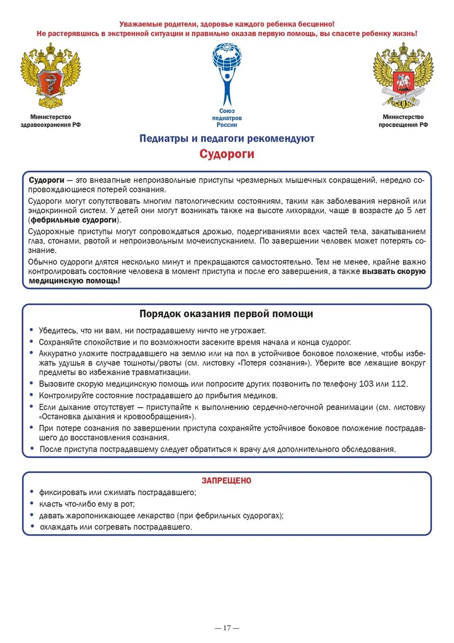 Памятки (2)_page-0017