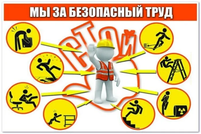 Мы за безопасный труд - картинка на уголок.jpg