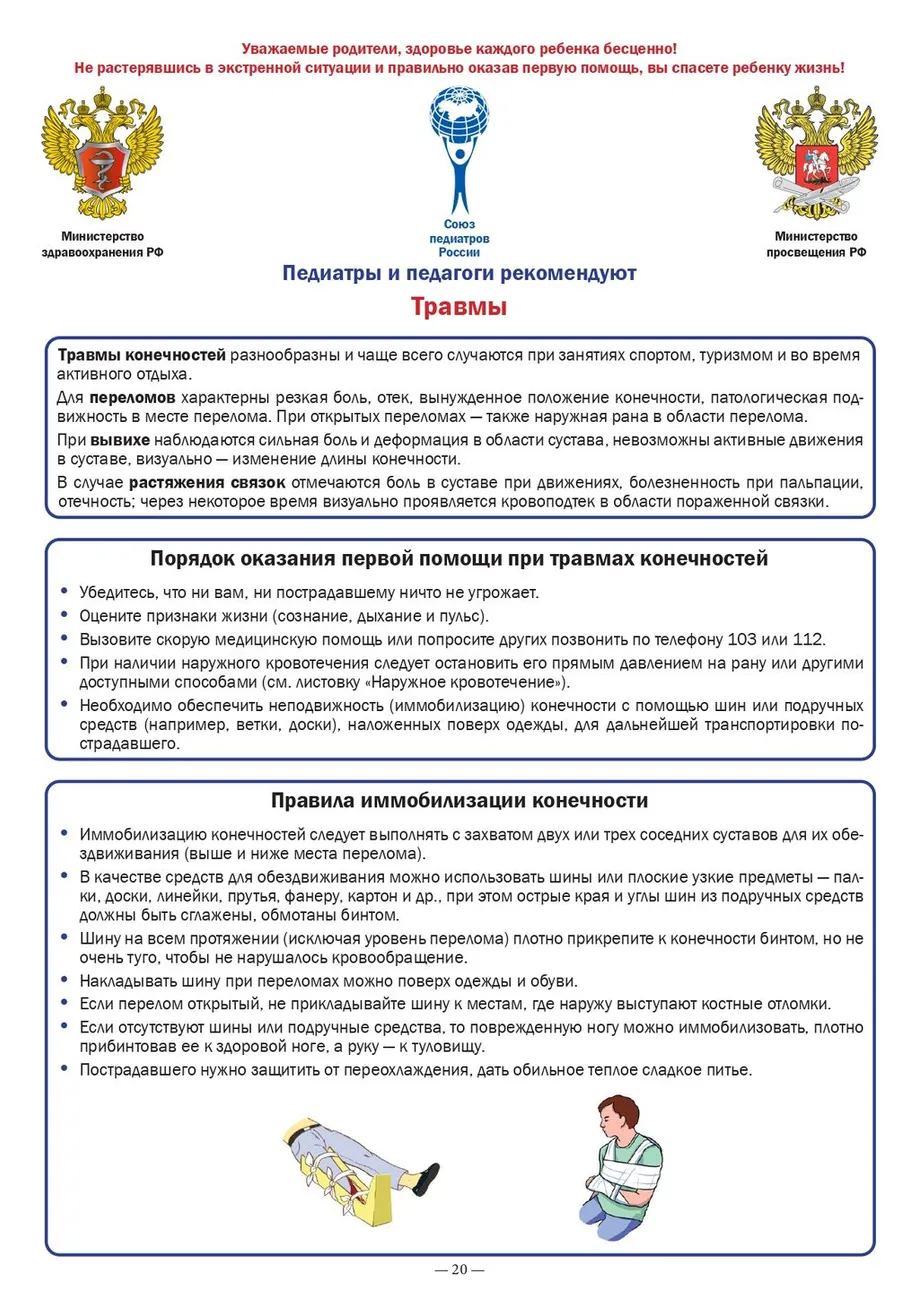 Памятки (2)_page-0020