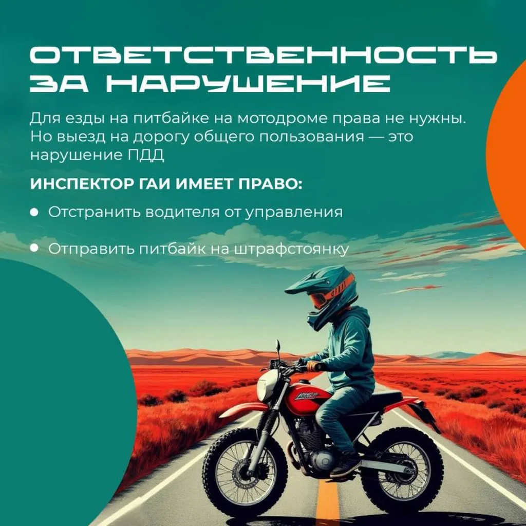 Питбайк_4