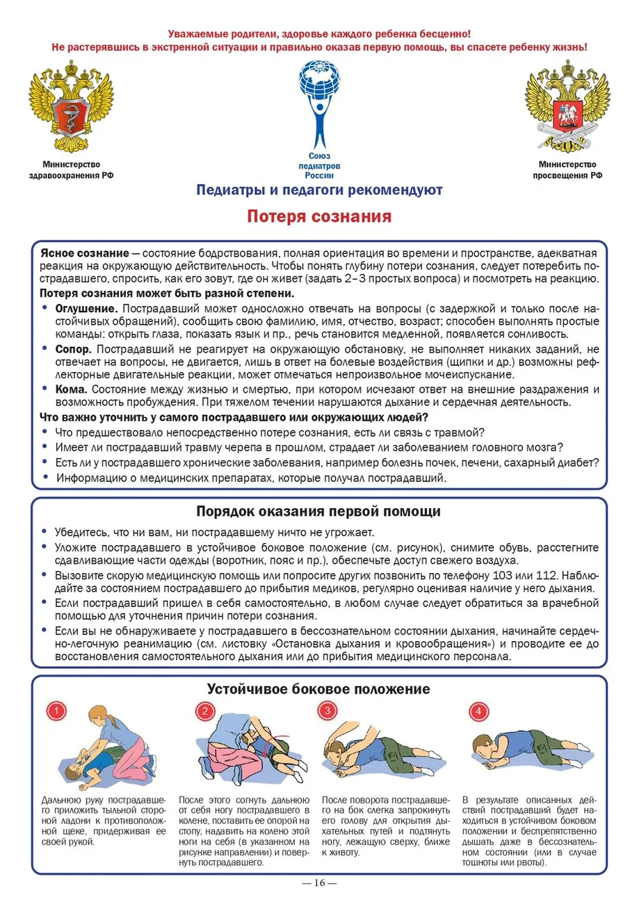 Памятки (2)_page-0016