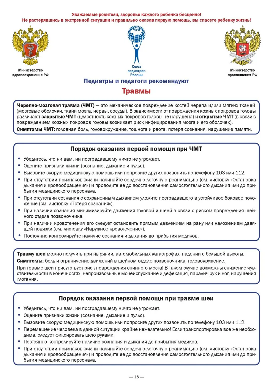 Памятки (2)_page-0018