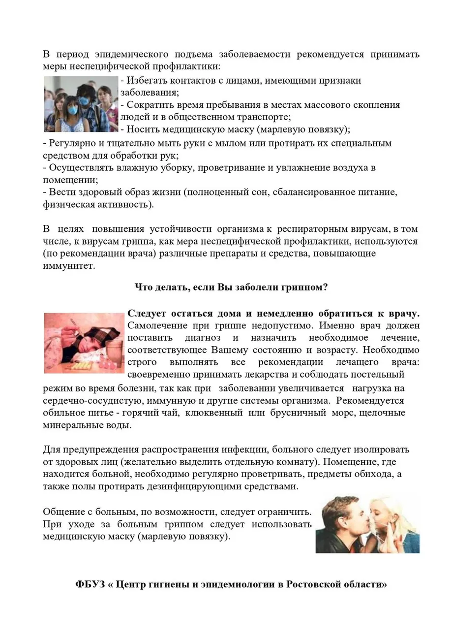 Что нужно знать о гриппе_page-0002