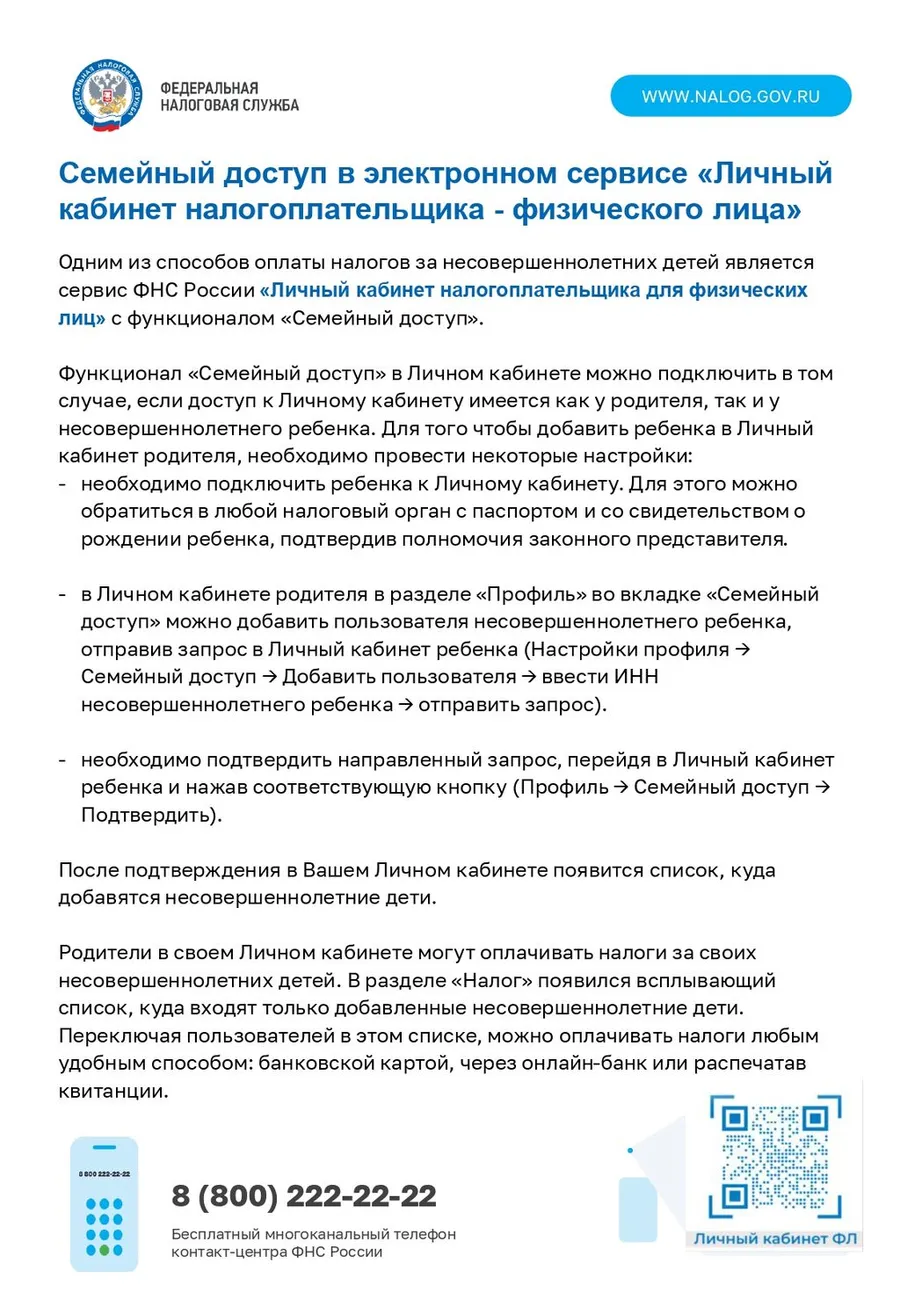 Семейный доступ ЛК ФЛ для МФЦ_page-0001