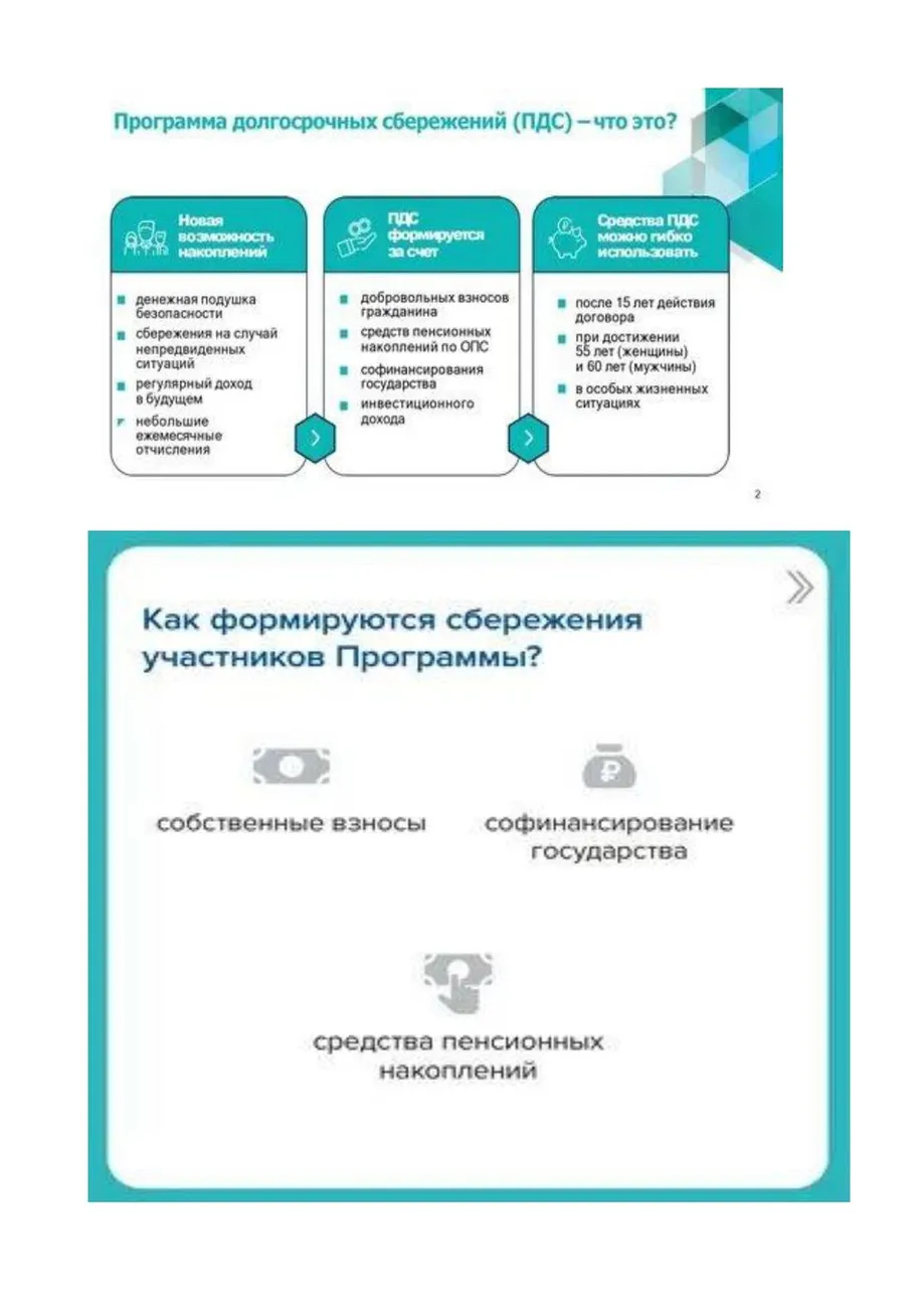 ПДС октябрь-1-3_page-0002