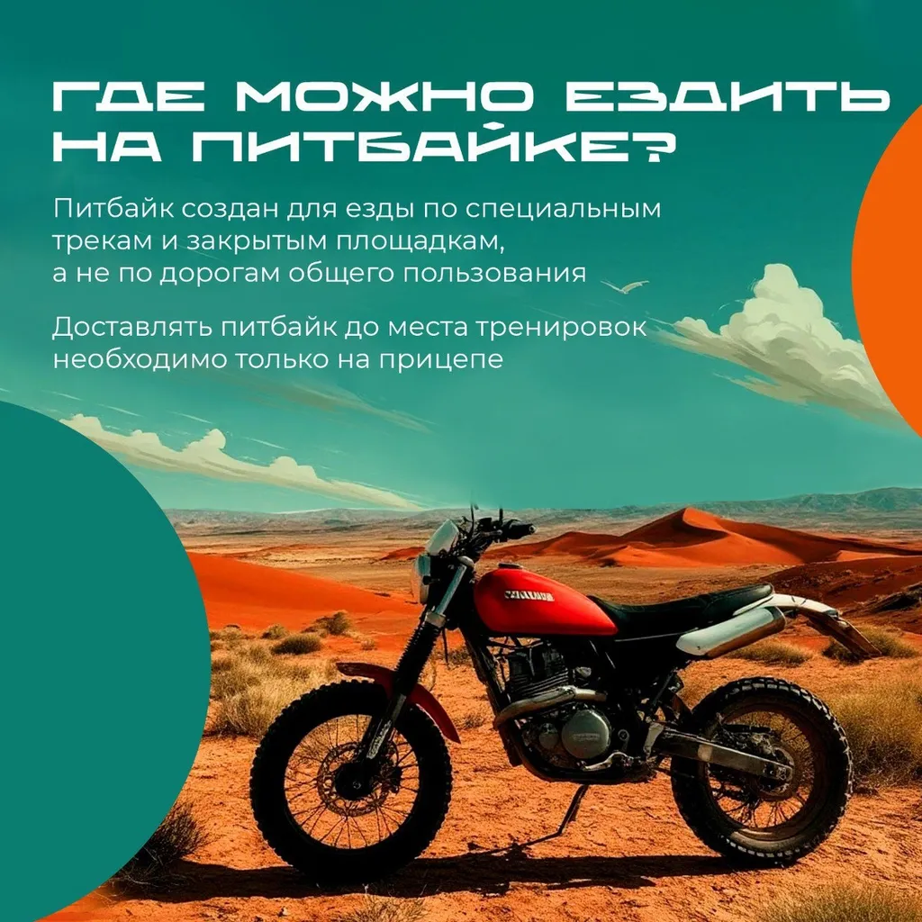 Питбайк_3