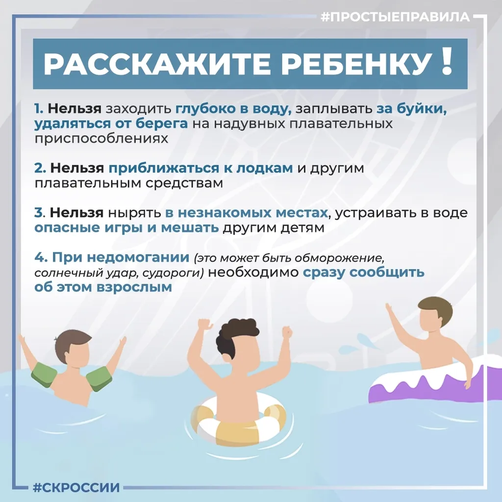 Правила_поведения_у_воды_2