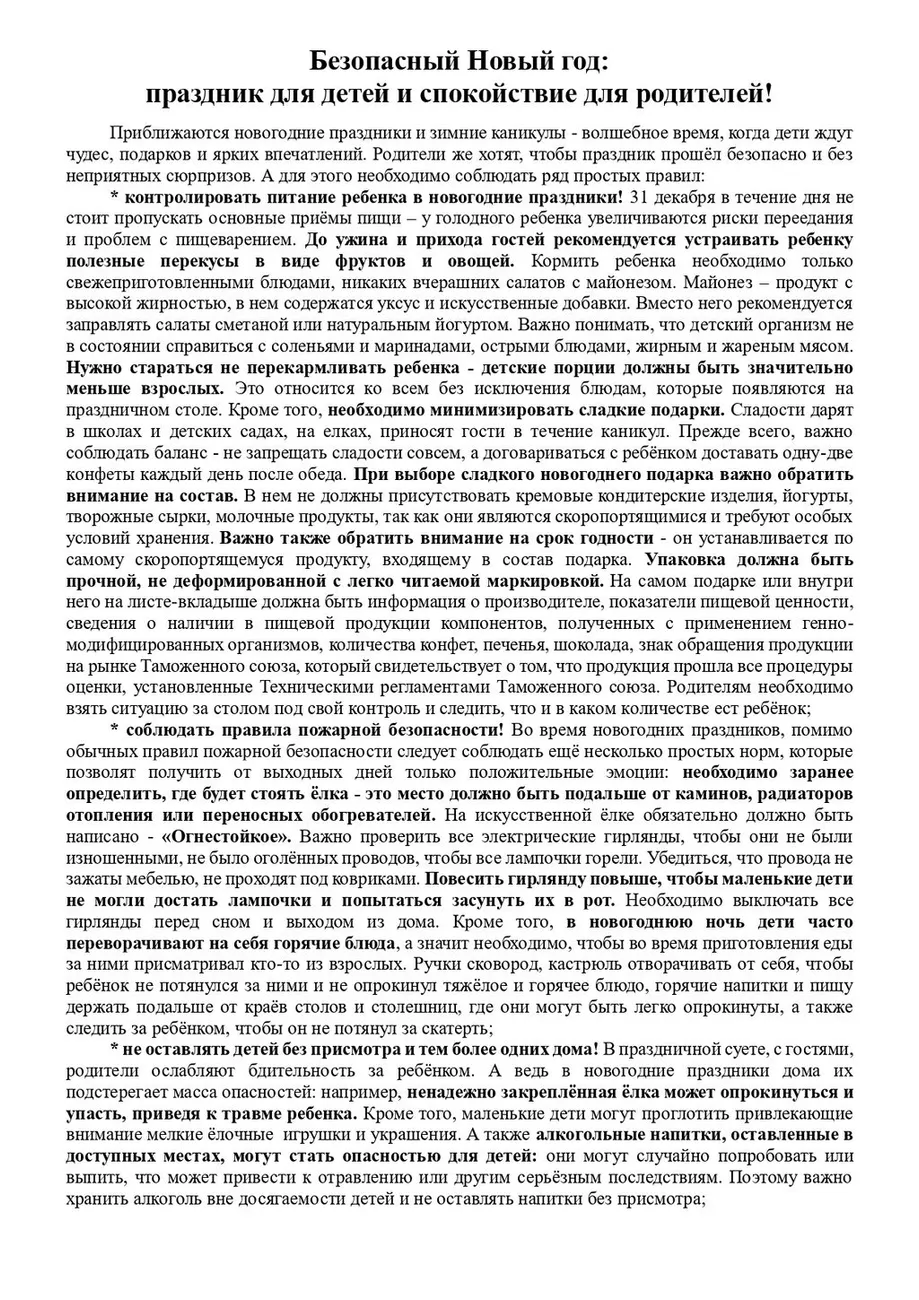 Безопасный_Новый_год_page-0001