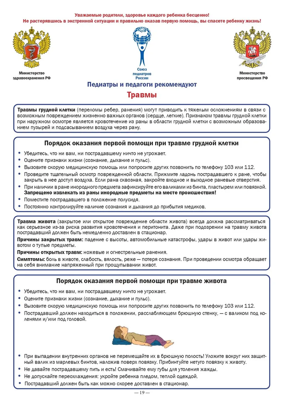 Памятки (2)_page-0019