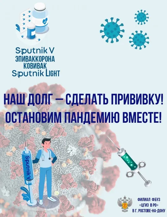 наш долг сделать прививку