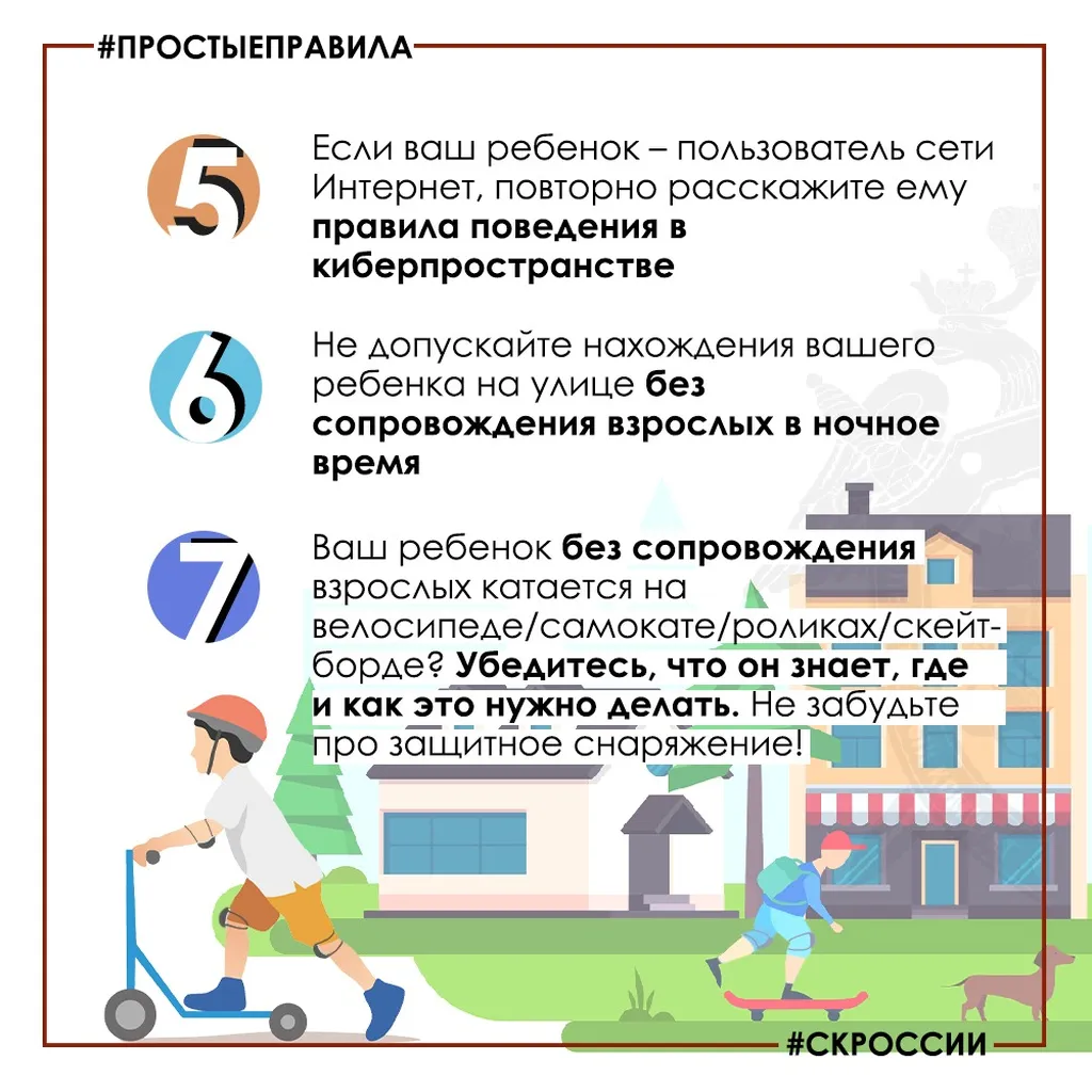 Простые_правила_5-6-7