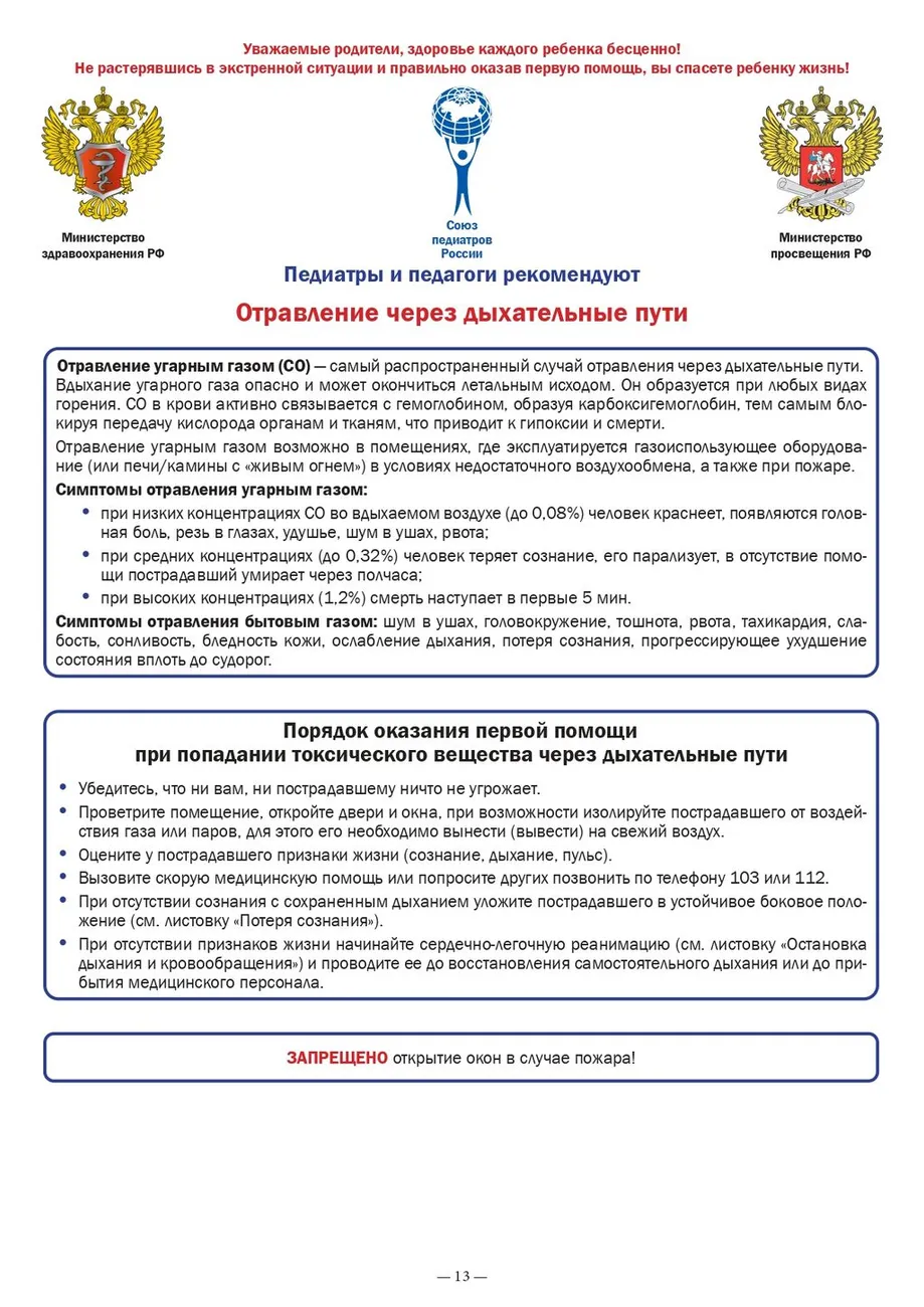 Памятки (2)_page-0010