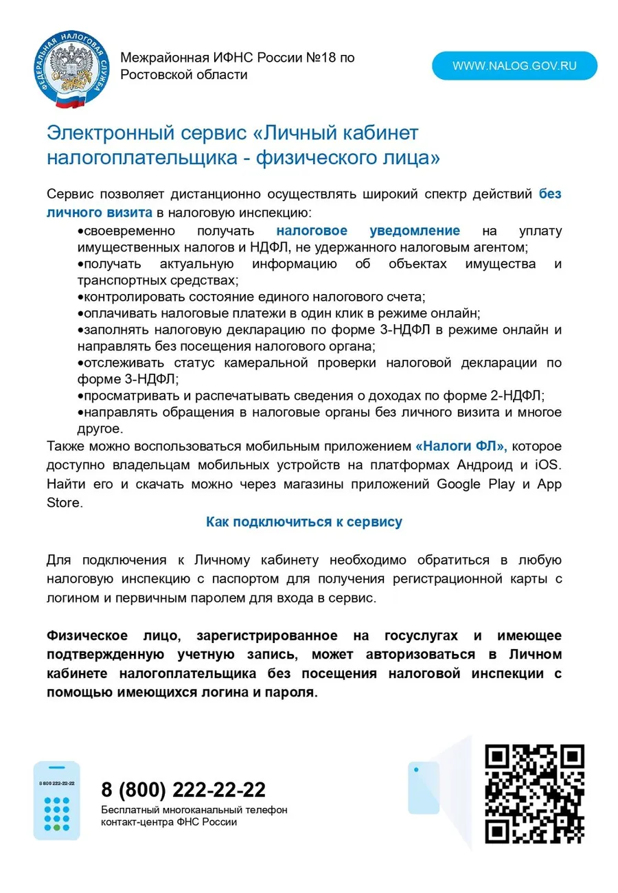 Памятка ЛК ФЛ_page-0001