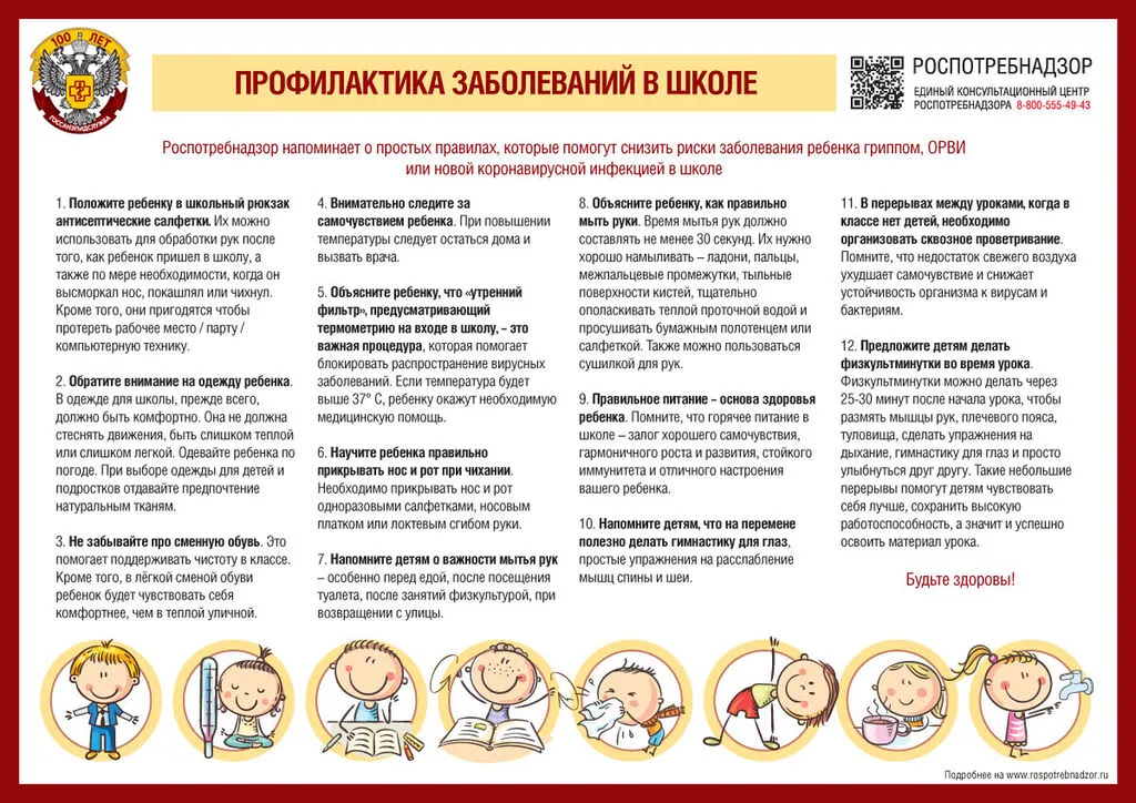 профилактика заболеваний в школе