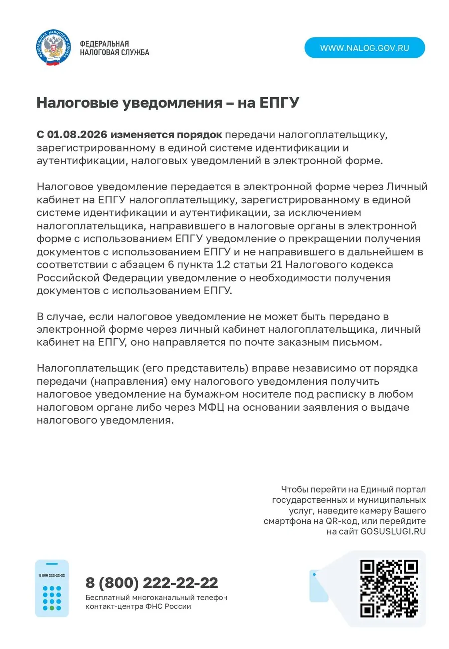 Налоговое уведомление в ЛК ЕПГУ_page-0001