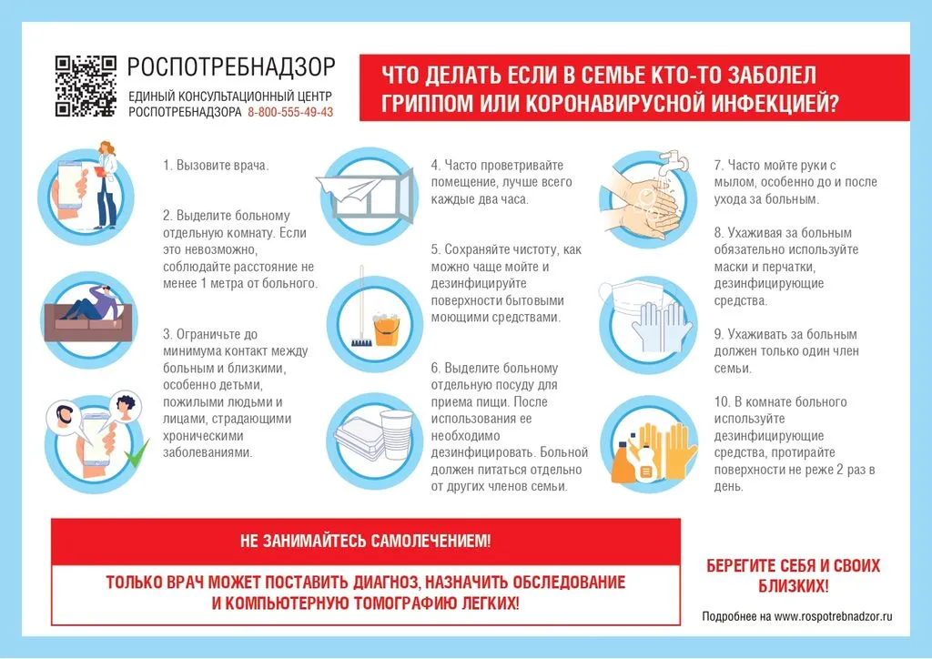 памятка по гриппу и коронавирусу_page-0001